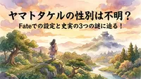 ヤマトタケルの性別は不明？Fateでの設定と史実の3つの謎に迫る！