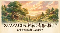 スサノオノミコトの神社を青森で探す？おすすめの3社をご紹介！